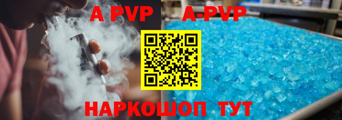 A-PVP VHQ Элиста