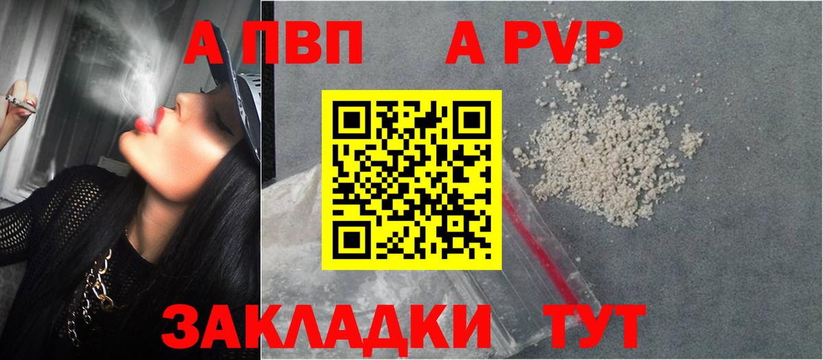 Alpha PVP кристаллы  как найти закладки  A PVP СК КРИС  Alpha PVP Соль  Элиста  Вход с VPN 