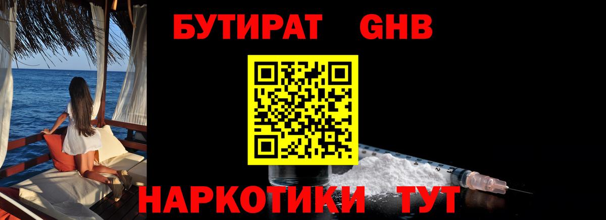 Элиста  БУТИРАТ жидкий экстази  БУТИРАТ  Вход с VPN 