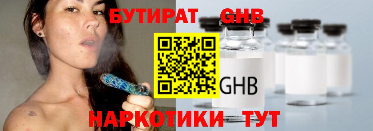 Бутират буратино  Элиста  Бутират буратино 