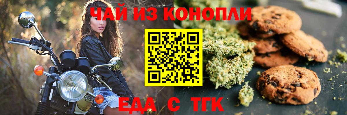 Печенье с ТГК конопля Элиста