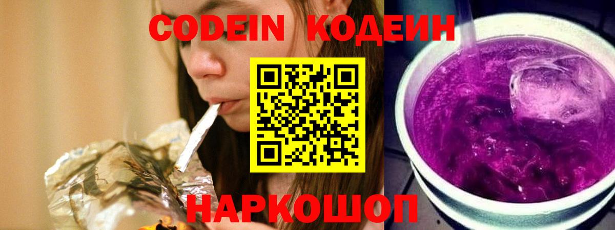 Codein Purple Drank Элиста