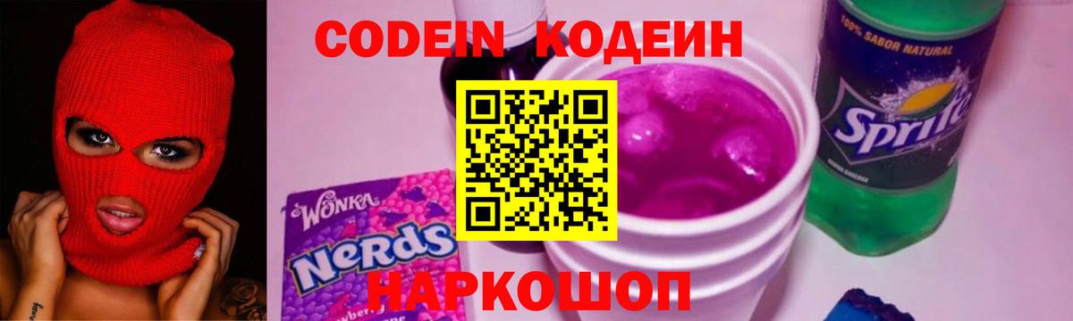 Кодеиновый сироп Lean напиток Lean (лин)  Кодеиновый сироп Lean Purple Drank  Элиста  Вход с VPN 