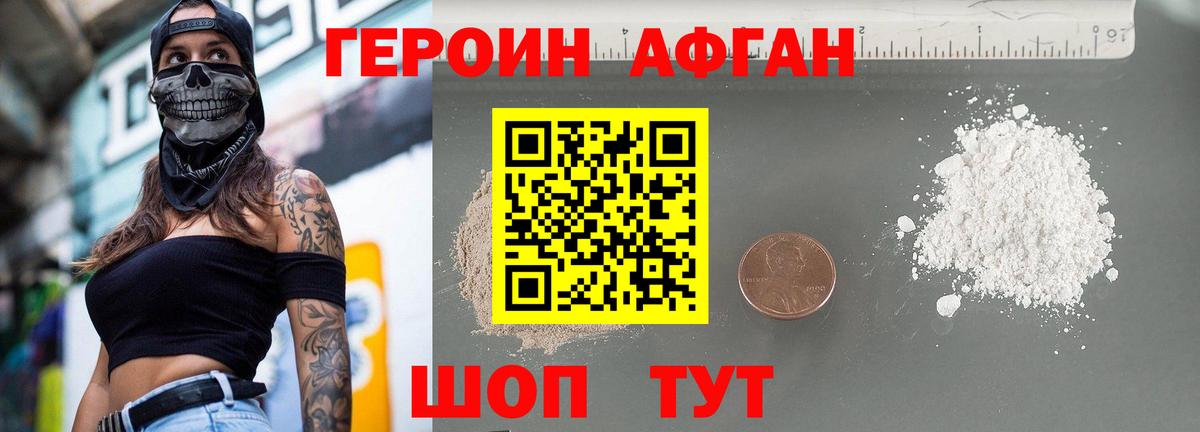 Героин Heroin Элиста