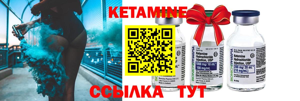 КЕТАМИН ketamine Элиста