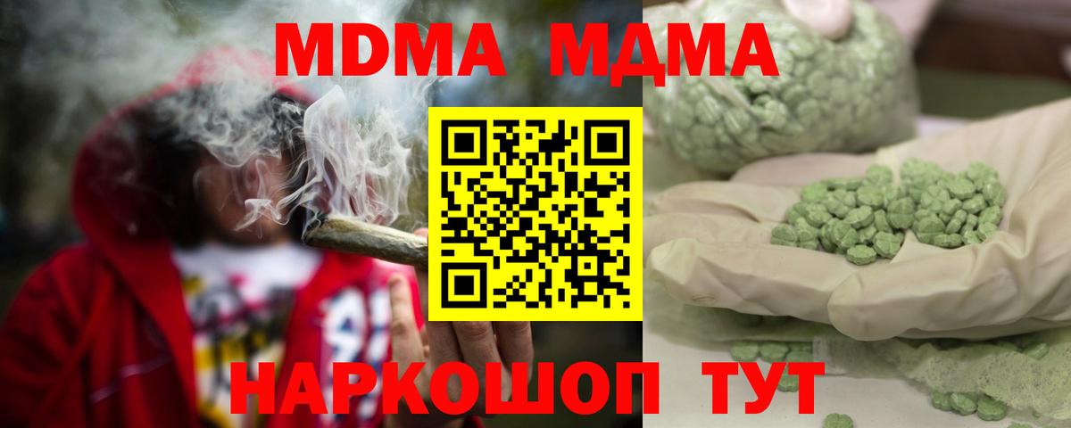 MDMA кристаллы Элиста