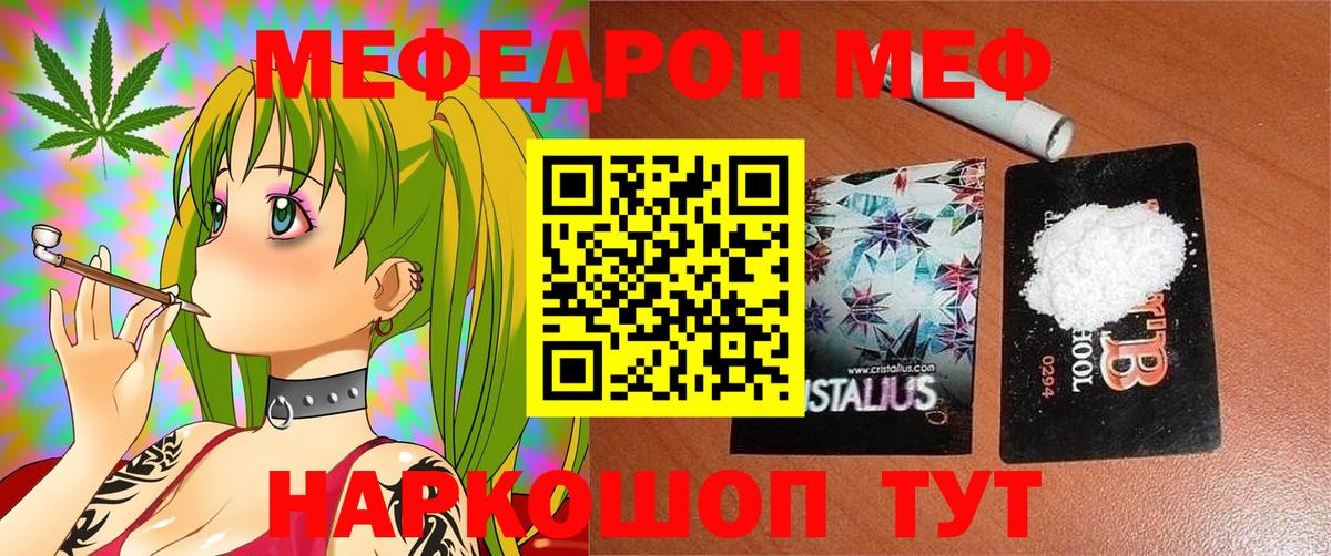 Меф мяу мяу  Элиста 