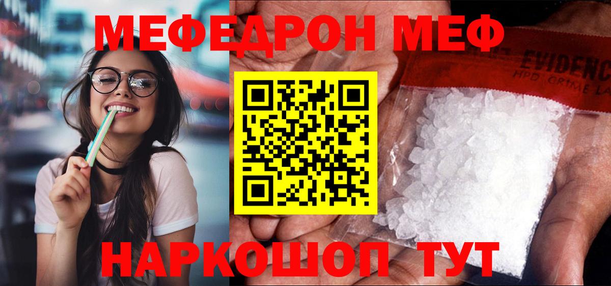 Меф мяу мяу мука Элиста