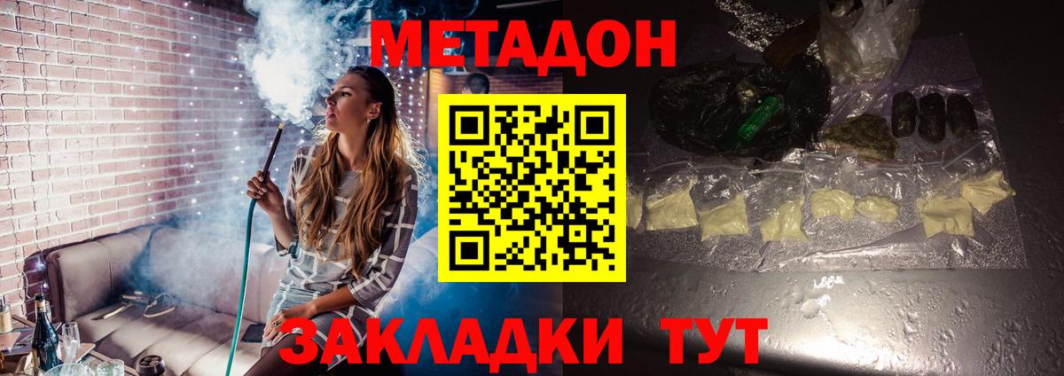 Элиста  Метадон methadone  МЕТАДОН VHQ  Вход с VPN 