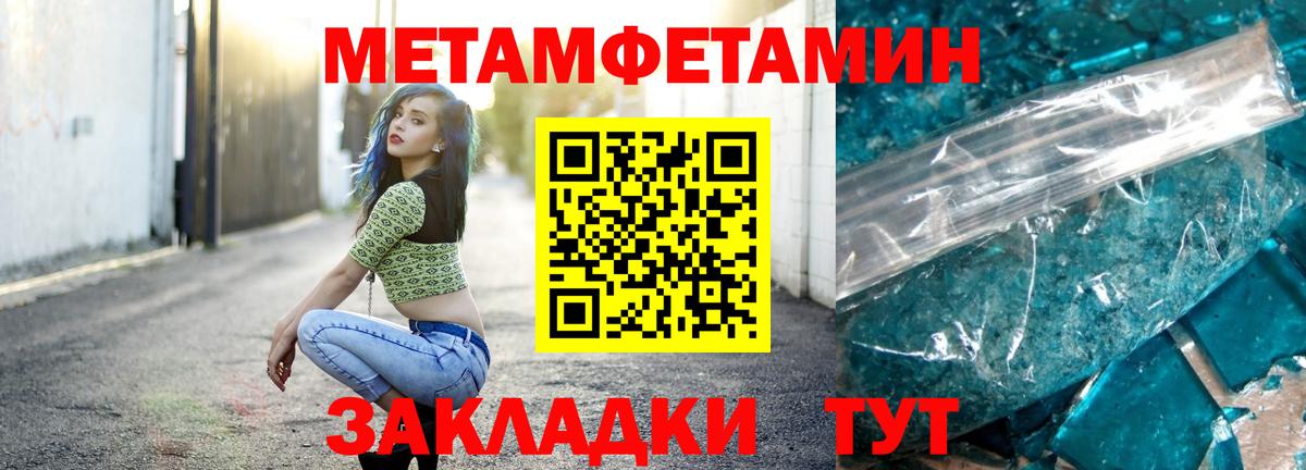 Первитин Methamphetamine Элиста