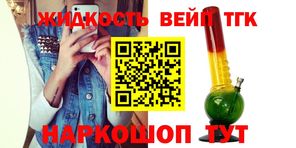Элиста  ТГК вейп с тгк  Вход с VPN  Дистиллят ТГК THC oil 